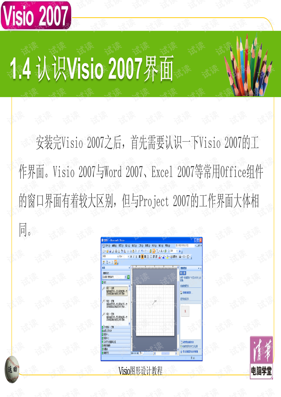 Visio 2007 简体中文版下载攻略及指南