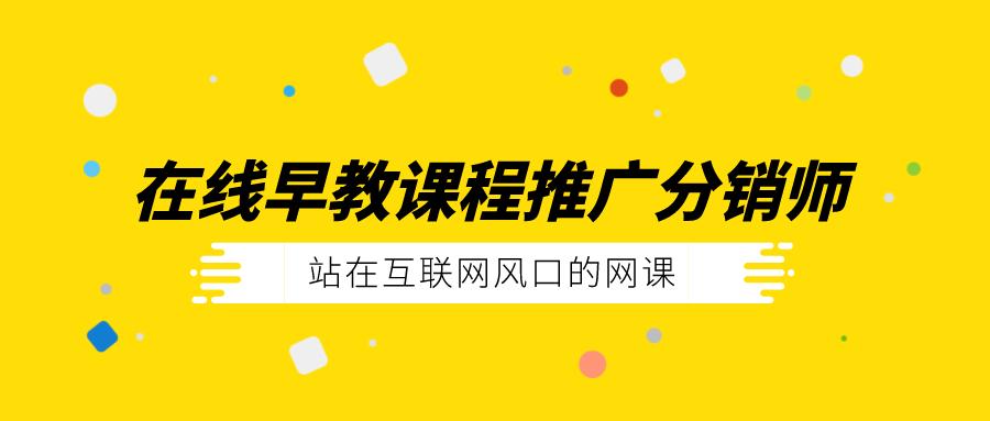 电商新时代营销秘籍，分销在线课程开启新篇章