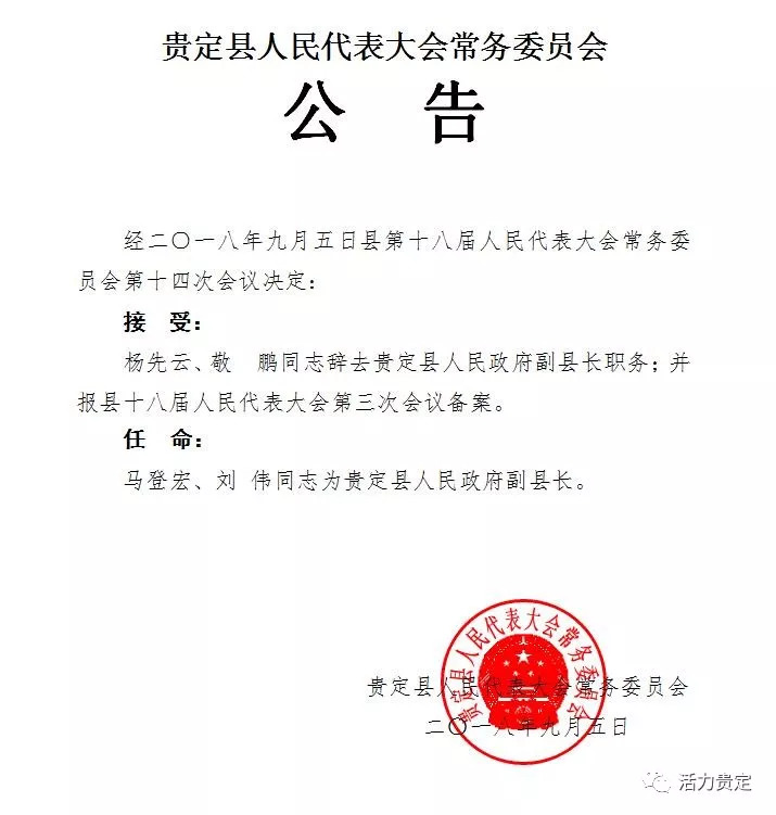 来凤县最新人事任免动态公布