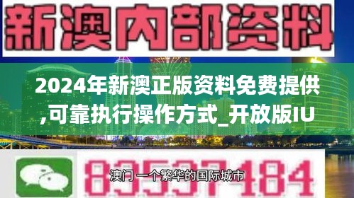 2024年新澳资料免费公开,适用性计划解读_模拟版39.464