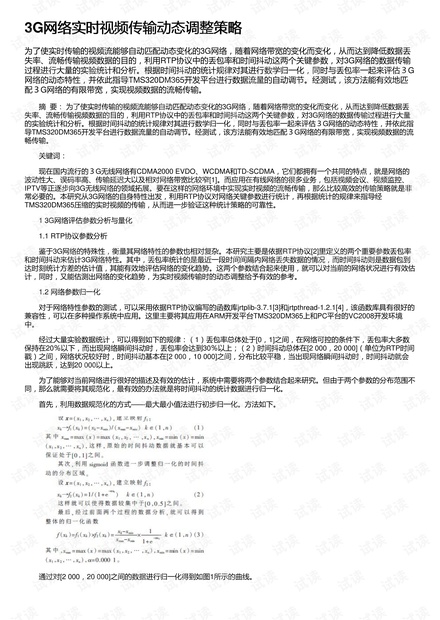 2024澳门免费资料,正版资料,动态调整策略执行_RemixOS31.706