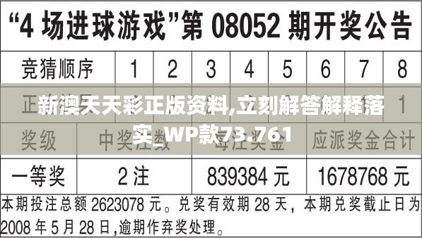 2024年天天彩免费资料,稳定计划评估_理财版20.933