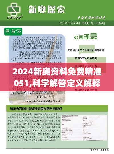 2024新奥精准资料免费大全,安全性计划解析_8K99.182