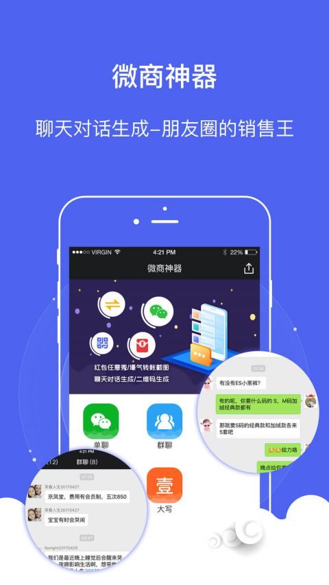 微商营销神器下载，助力业务飞速发展的秘密武器